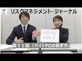 リスクマネジメント・ジャーナル　第31回　バイトテロの防ぎ方