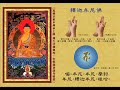 真佛宗金剛歌 釋迦牟尼佛心咒 Shakyamuni Buddha Mantra 真佛宗金剛歌 釋迦牟尼佛心咒 Shakyamuni Buddha Mantra