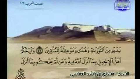 سورة المائدة كاملة الشيخ مشاري العفاسي