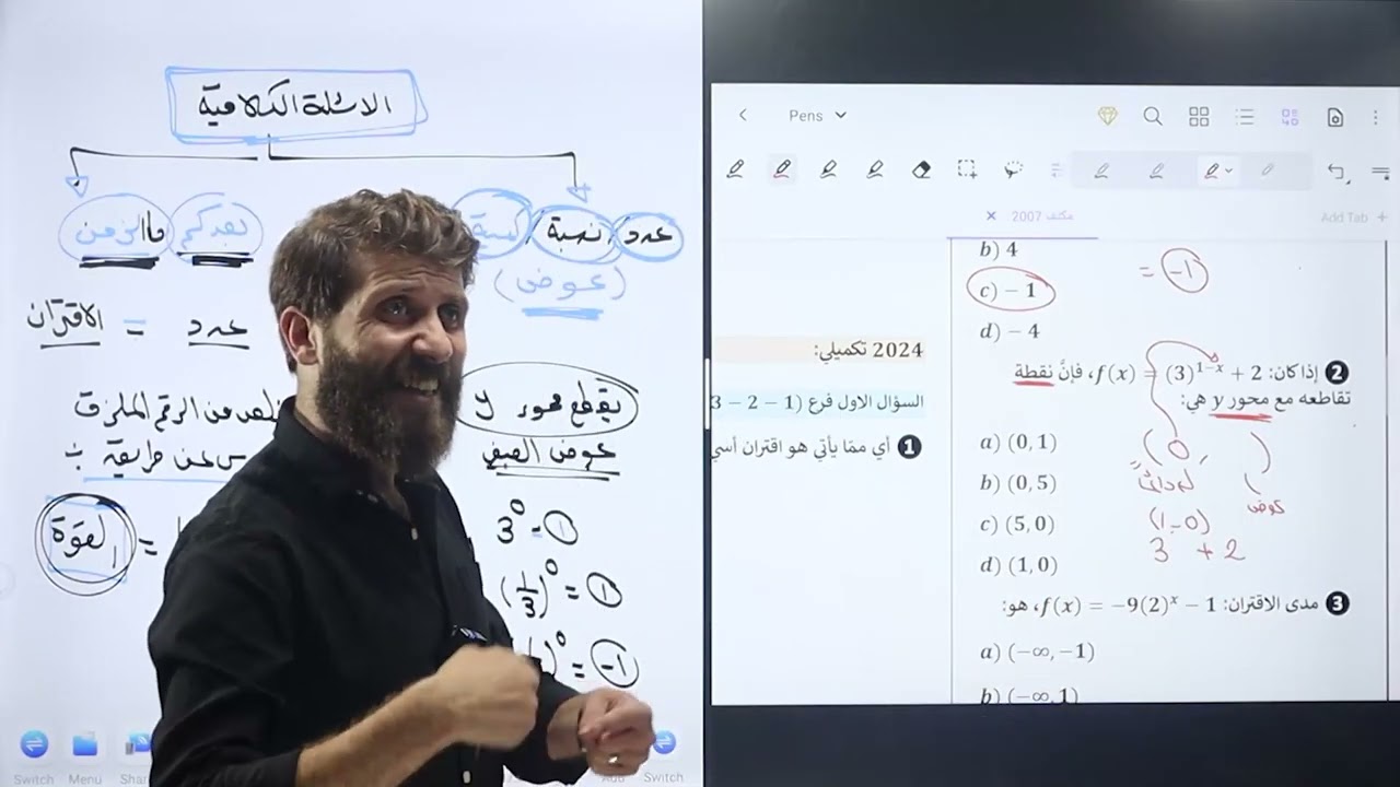 حل جميع اسئلة الوزارة  لمادة الرياضيات الأدبي | توجيهي 2007 | الأستاذ شهاب البحر