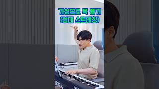 고음 내기 전 목푸는 방법: 가성으로 성대 스트레칭 #보컬 #발성 #보컬레슨