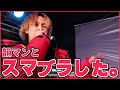 韻マンとスマブラした