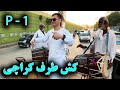 سفر به کراچی زیبا یکی از پر نفوس ترین و شلوغ ترین شهر های دنیا Travel To Karachi سفر به کراچی زیبا یکی از پر نفوس ترین و شلوغ ترین شهر های دنیا Travel To Karachi