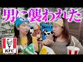 ときめく恋バナしたいのに男に恐怖した大人体験の暴露で気まずい【注意喚起】