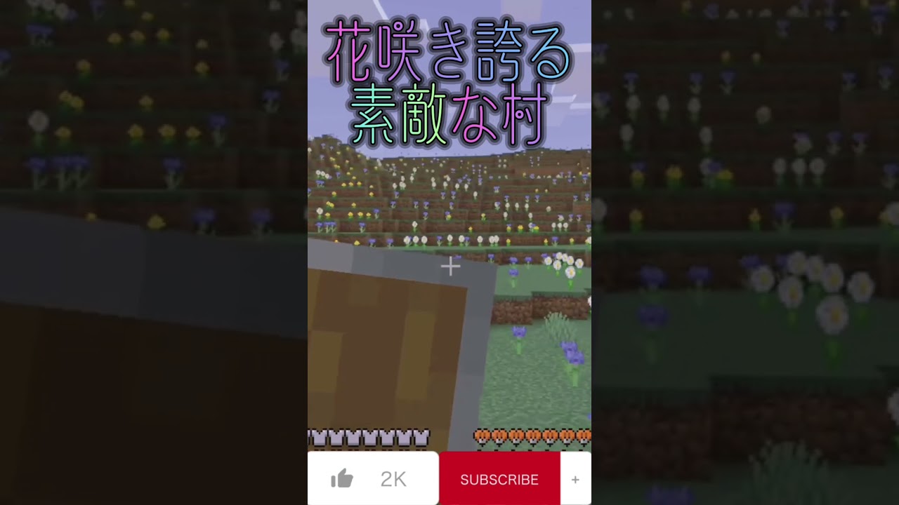 Minecraft 世界ふしぎ発見 花が咲き誇る素敵な村 A Lovely Village Full Of Flowers マインクラフト マイクラ Minecraft Youtube Minecraft 世界ふしぎ発見 花が咲き誇る素敵な村 A Lovely Village Full Of Flowers マインクラフト マイクラ Minecraft Youtube