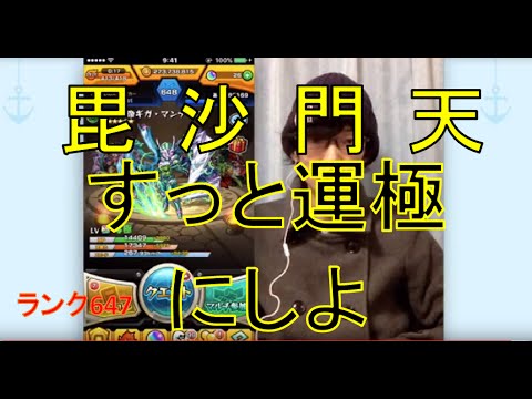 モンスト 毘沙門天すすっと運極にしよ 攻略解説 Youtube