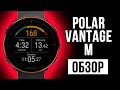 Polar Vantage M - Обзор умных спортивных часов на русском 2020