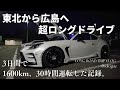 【GR86超ロングドライブ】3日間で1600km、30時間運転した記録【プロローグ：仕事終わりに新潟へ】
