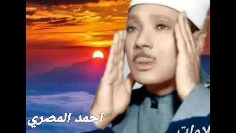 وَفَاكِهَةٍ مِّمَّا يَتَخَيَّرُونَ.وَلَحْمِ طَيْرٍ مِّمَّا يَشْتَهُونَ .رووعة التلاوة(عبدالباسط )