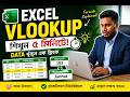 Excel VLOOKUP Function Tutorial | VLOOKUP Formula দিয়ে সহজে Data খুঁজুন | Bangla Tutorial
