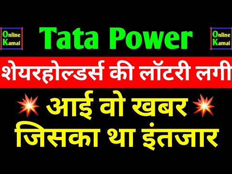 tata power share latest news | tata power | tata power share | tata power share news today