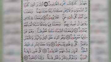 سورة الأنبياء الآية من ٣٠ الى ٣٥ ( 30~35)