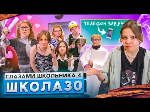 Школа 4 сезон реакция 30 серия поцеловал училку  😂 шгш