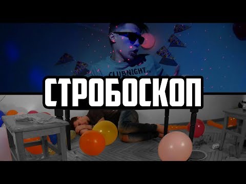 HFM - Стробоскоп (Kilobits prod.)