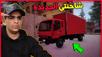 محاكي السوبر ماركت #13 واخييرا - اشتريت الشاحنة الاسطورية! 😱🔥 Trader Life Simulator