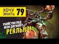 Дота 2 Фишки - "Хочу знать" #79: Убийство под Аеон Диском? Реально!