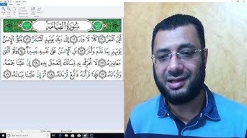 تبسيط أحكام التجويد للمبتدئين - سورة القيامة (الآيات 11-20)