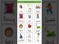 كلمات تحتوى على حرف الواو