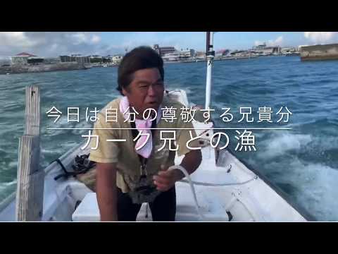 カーク兄との電灯潜り(夜間潜水漁/銛突き)