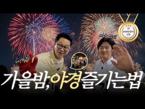 Night View Spots Recommended by Seocho Residents [The Way to Marriage] | Aired 10/09/2026 on KBS Joy
