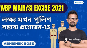 লক্ষ্য যখন পুলিশ | সম্ভাব্য প্রশ্নোত্তর-13 | WBP Main/SI Excise 2021 | Maths  |  Abhishek