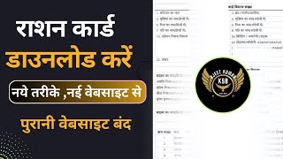 Ration card download II how to download up ration card online @ksbak #latestvideo #rationcard screenshot 5