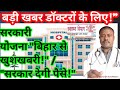 Gramin chikitsak latest news l Bihar gramin chikitsak big update