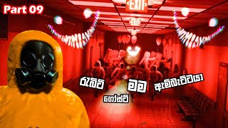 දුවපන් යාලුවේ..| Escape The Backrooms Pt 09