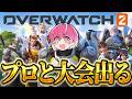 STPRを背負ってゲーム大会に出る【STPR】【めておら】