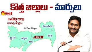 AP New Districts: Brief Explained About Bapatla Districts | APSDPS Vijaya Kumar | Sakshi TV