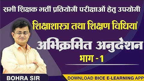 अभिक्रमित अनुदेशन ll Part 1 ll Programmed Instruction II शिक्षाशास्त्र ll #Pedagogy ll JK Bohra Sir