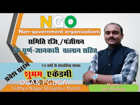 ngo registration process |samiti registration |समिति का पंजीकरण मध्यप्रदेश