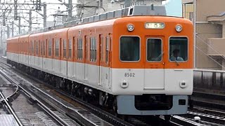 阪神電鉄　8000系 先頭車8502編成　初期車　西宮駅