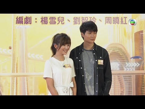 東張西望｜胡鴻鈞｜馬貫東｜麥美恩｜夥新晉女一｜陳嘉慧｜合演「愛上我的衰神」