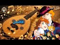 أغنية ريمي بالعود موسيقي هادئة من الزمن الجميل
