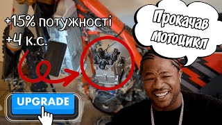 картинка: Тюнінг за всі гроші, kovi 300(250)pro, монтаж big bore 300cc, zs177mm #kovi #гараж #обновочка