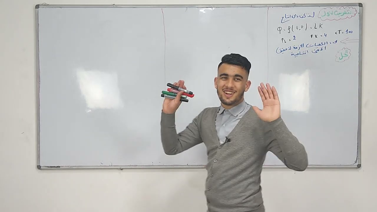 الاقتصاد الجزئي 2 : نظرية سلوك المنتج - الفترة الطويلة -