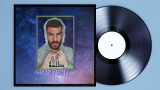 هي كلمة وحدة /  Hiye Kelmeh Wahdeh | عبيدة بدوي - Obaida Badawi (Audio)