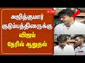 🔴LIVE:TVK Vijay | அஜித்குமார் குடும்பத்தினருக்கு விஜய் நேரில் ஆறுதல்..| Ajithkumar Death |Sivagangai