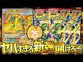 【ポケカ】レックウザがヤバすぎる新弾『ストームエメラルダ』を開封して神引き狙うぞ！！！！【開封動画】