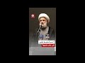 الأمين العام لحزب الله أدعو الحكومة إلى التراجع عن قرار حصر السلاح بيد الدولة لتكون إلى جانب شعبها 
