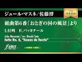 組曲第6番「おとぎの国の風景」より (マスネ, J arr. 佐藤博)