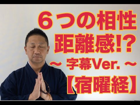 【こうくんミラクル黄金】第83回(字幕Ver.)6つの相性 【距離感⁉️】〜字幕Ver.〜