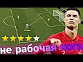 КАК РЕАЛИЗОВАТЬ МОМЕНТЫ С НЕРАБОЧЕЙ НОГИ FC MOBILE ❗❗❗