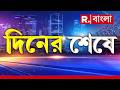 অভিষেক ব্যানার্জির হরিশ মুখার্জি রোডের বাড়িতে কলকাতা পুলিশ। সোমবার দুপুরে হাজির হয় পুলিশের একটি টিম।