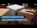 Секретные материалы