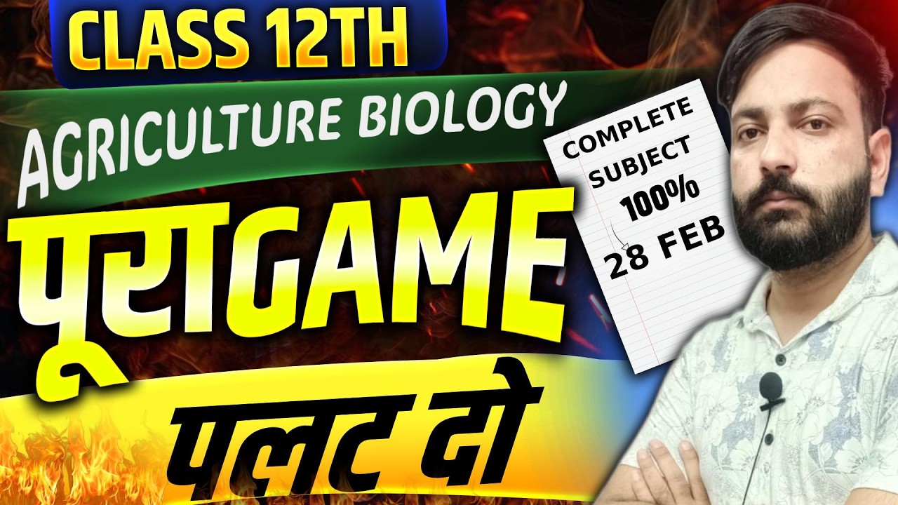 RBSE 12th Agriculture Biology Model Paper 2026 |Class 12th Agriculture Biology Model Paper 2026