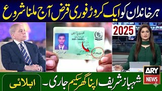 1 Crore Home Loan For Apna Ghar Scheme Online Registration _ PM Shehbaz Sharif Loan Apply Ka Tarika