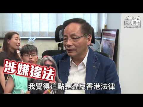 【短片】【長毛、黃之鋒七一「非法籌款」？】葉國謙：口喊民主、卻親自踐踏法治 強烈譴責、市民應該唾棄他