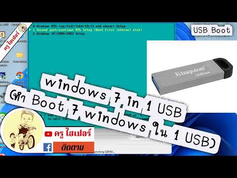 USB  Boot 7 windows ใน 1 USB #ซ่อมคอม#drive#windows##windows10#windows11 สอน#IT#งานสอน#ครูไฮเปอร์
